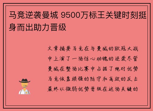 马竞逆袭曼城 9500万标王关键时刻挺身而出助力晋级