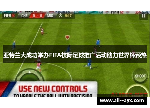 亚特兰大成功举办FIFA校际足球推广活动助力世界杯预热