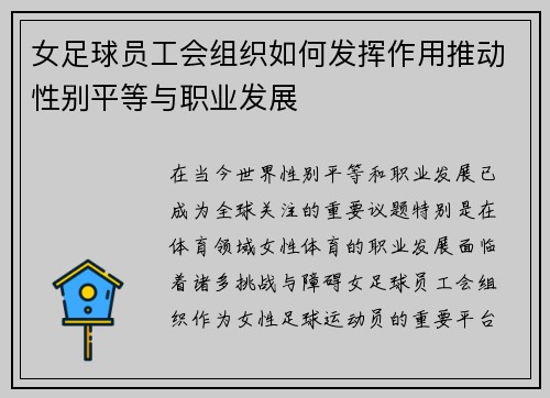 女足球员工会组织如何发挥作用推动性别平等与职业发展