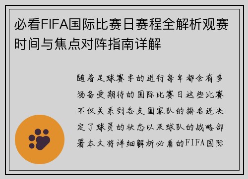必看FIFA国际比赛日赛程全解析观赛时间与焦点对阵指南详解